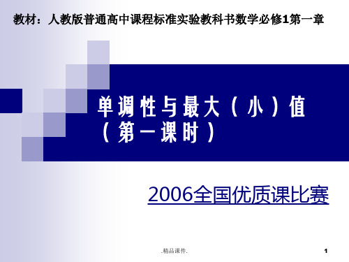 函数的单调性教学设计全国优质课比赛案例可修改.ppt