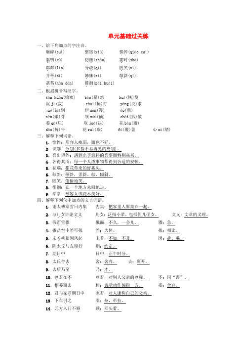 2019年七年级语文上册第二单元基础过关练练习新人教版