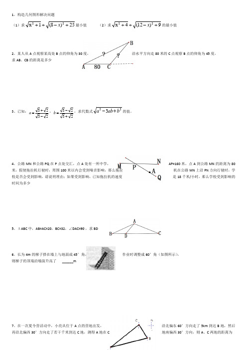 勾股定理拔高训练