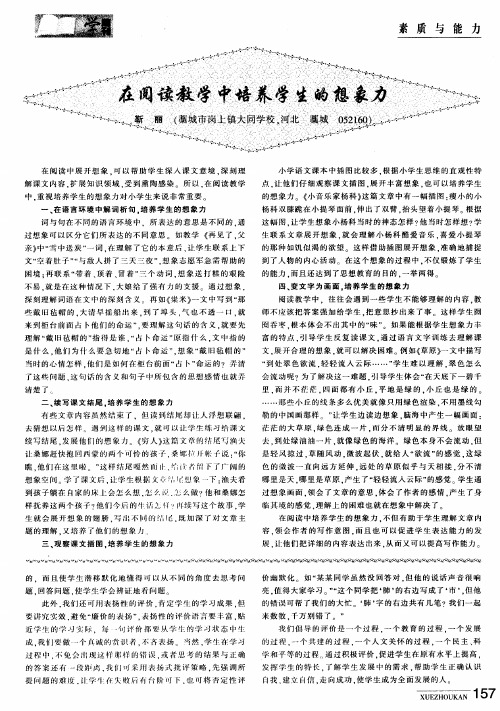 在阅读教学中培养学生的想象力