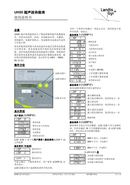 兰吉尔(Landis+Gyr)UH50超声波热能表使用说明书