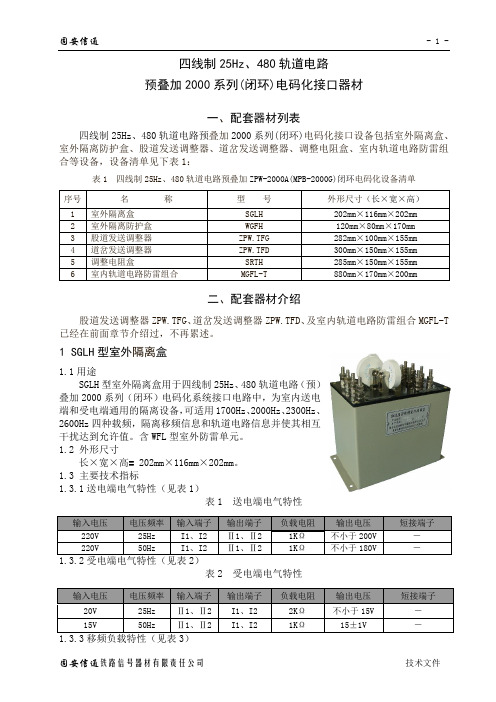 四线制预叠加2000系列