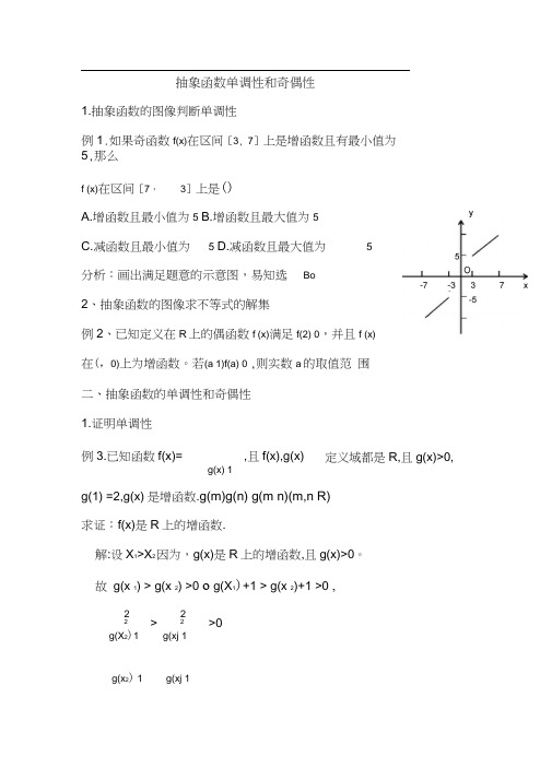 必修一数学抽象函数习题精选含答案