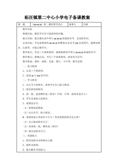 苏教版四年级数学教案第二课时教学设计