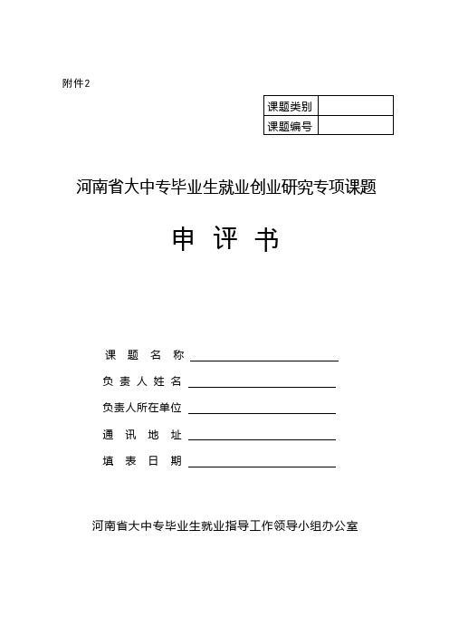 河南省大中专毕业生就业创业研究专项课题