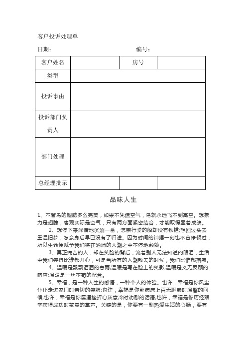 客户投诉处理单.doc