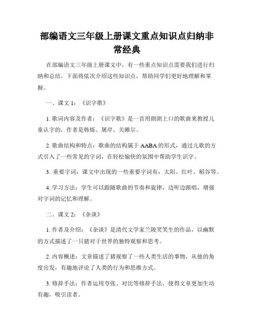 部编语文三年级上册课文重点知识点归纳非常经典