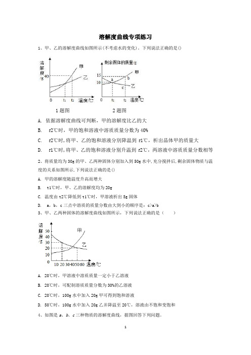 九年级化学溶解度曲线专项练习