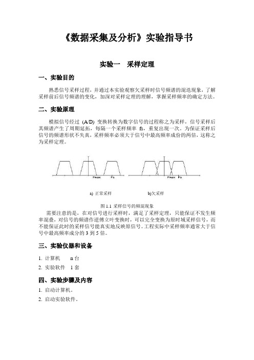 数据采集及分析试验指导书