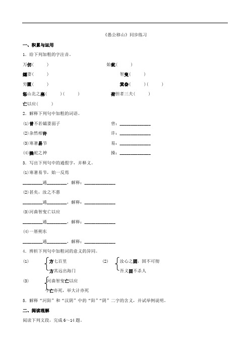 九年级语文下册 23《愚公移山》同步练习1 (新版)新人教版