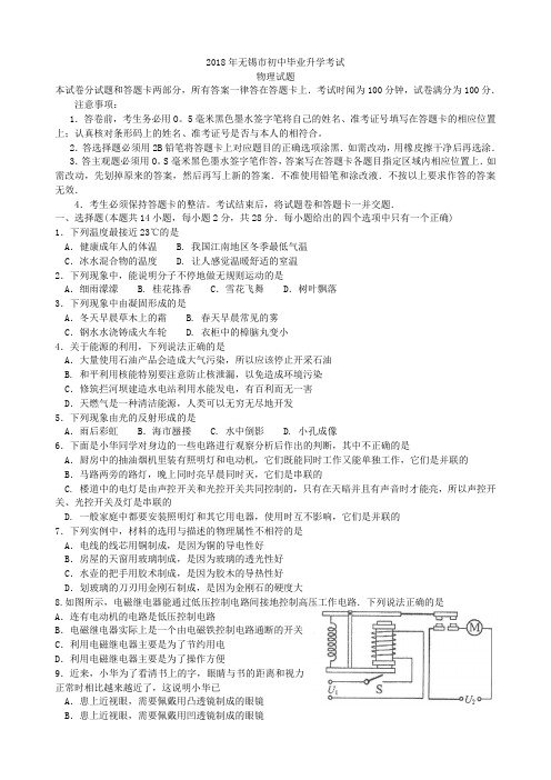 2018年无锡市中考物理试卷及答案