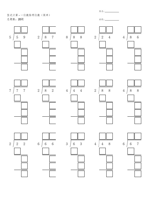 人教版三年级数学下册竖式计算-竖式(全册各类完整)