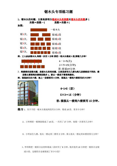 (完整版)二年级数学上册锯木头专项练习.