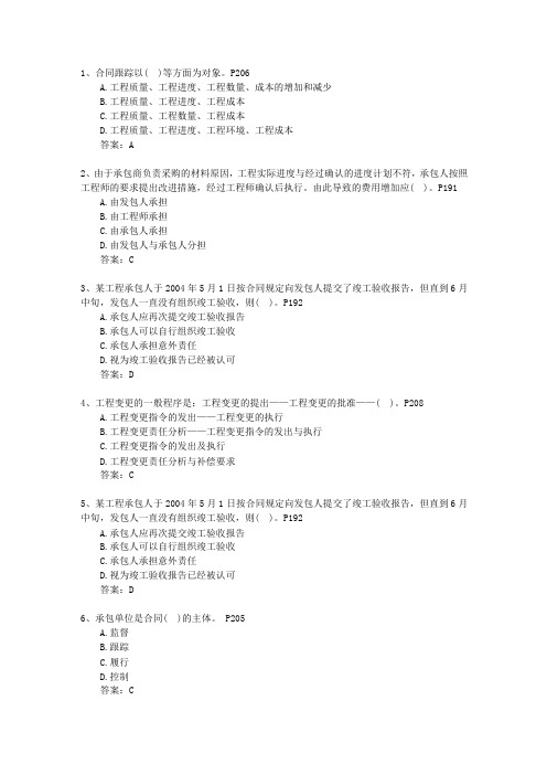 2010三级河北省建造师法规试题及答案