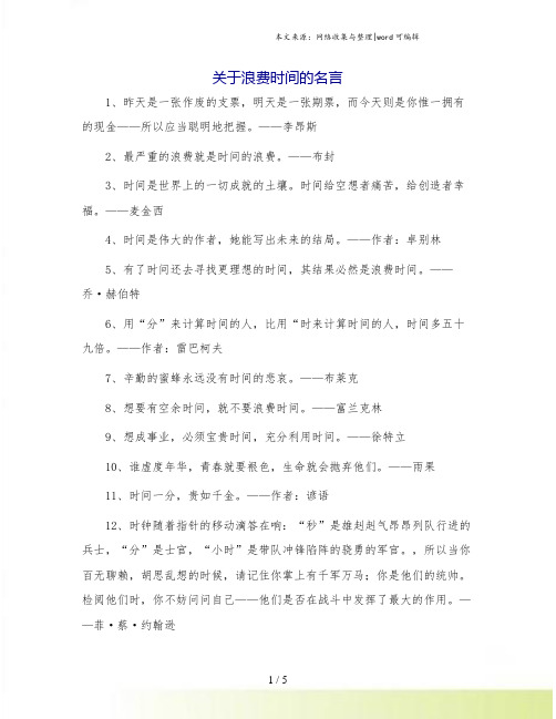 关于浪费时间的名言