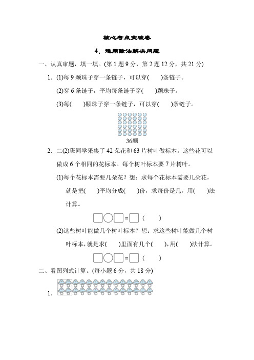 人教版数学二年级下册第4单元4.运用除法解决问题(含答案)