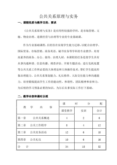 公共关系原理与实务电子教案