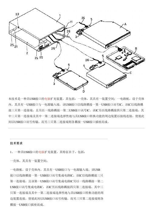 具通用串行总线接口的电脑扩充设备的制作方法