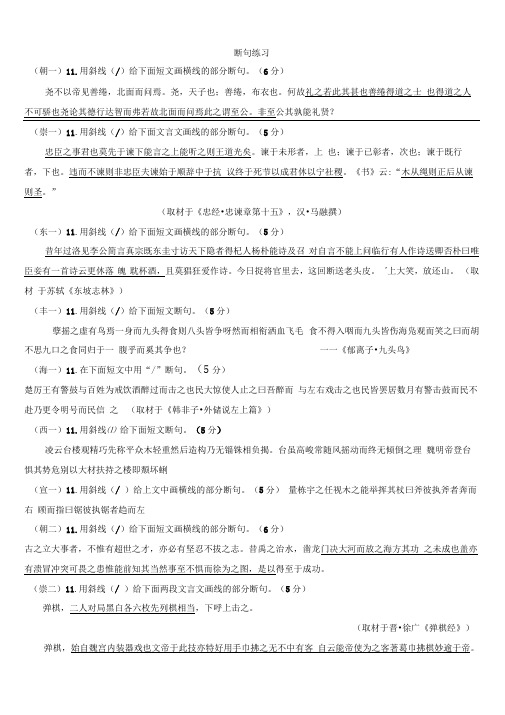 文言文断句练习及答案