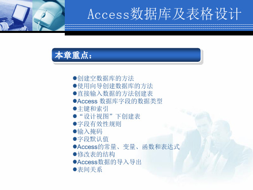 Access数据库及表格设计