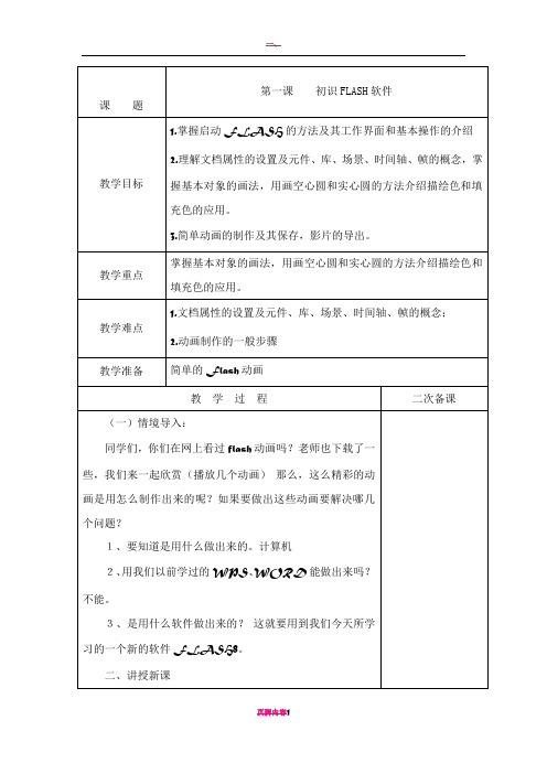 龙教版信息技术第五册全册教案