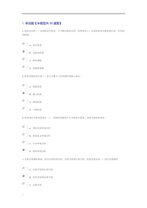 继续教育公需科目职业发展规划88分