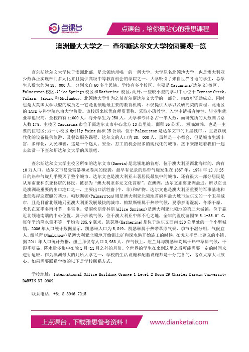 澳洲最大大学之一查尔斯达尔文大学校园景观一览