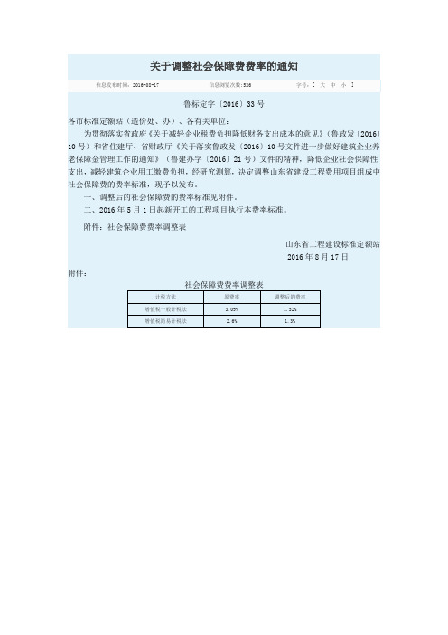 鲁标定字〔2016〕33号