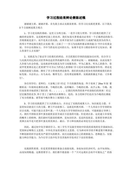 学习过程结果辩论赛陈述稿