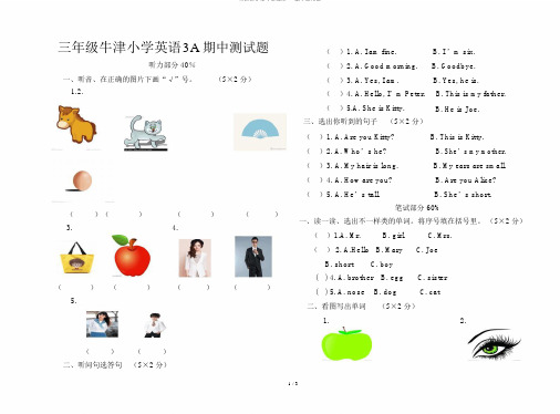 三年级牛津小学英语3A期中测试题