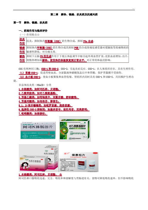 2020年执业药师解热、镇痛、抗炎药及抗痛风药