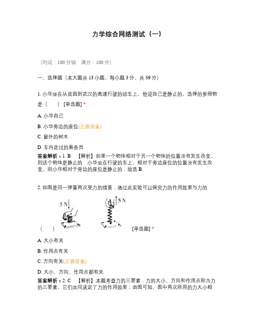 力学综合网络测试(一)