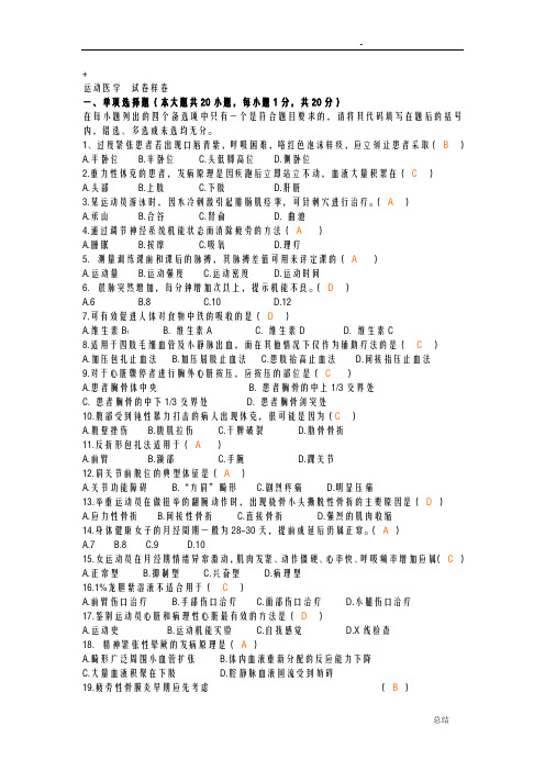 运动医学样板试题及答案