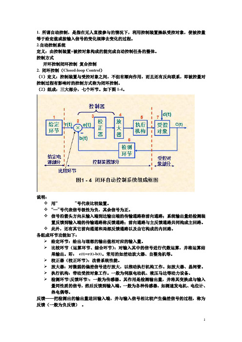 自动控制