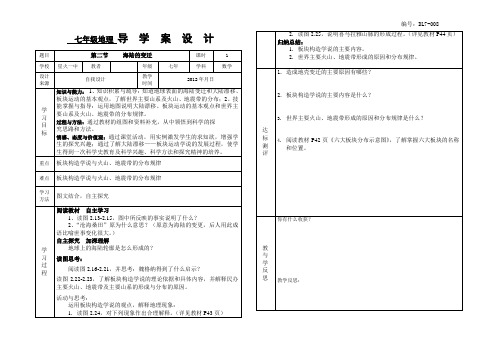 第二节     海陆的变迁