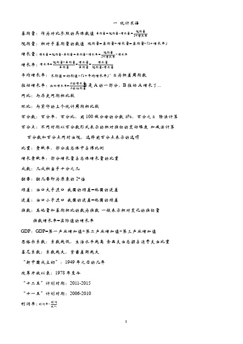 公务员行测资料分析笔记