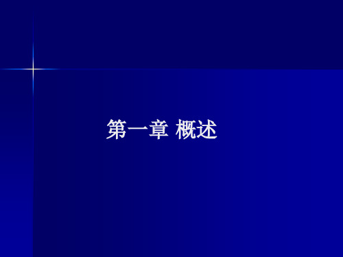 数字控制技术与数控机床