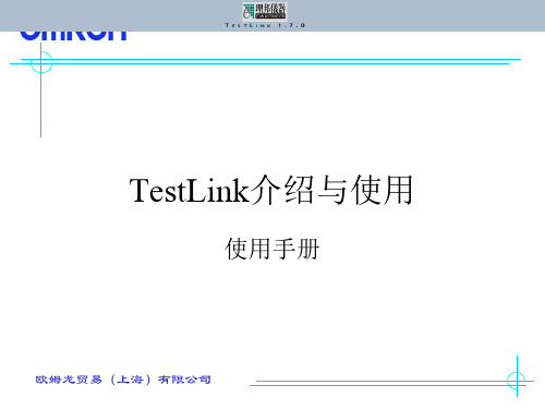 TestLink介绍与使用