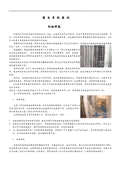 弱电网络机柜布线