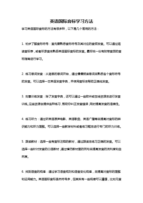 英语国际音标学习方法