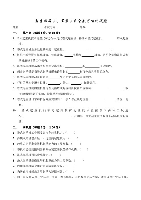 起重信号工、司索工安全教育培训试题带答案