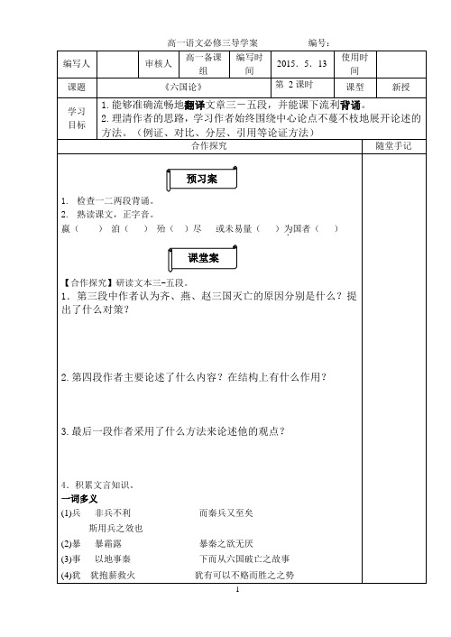 《六国论》学案第二课时