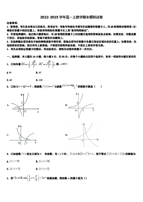 2022-2023学年湖北省荆州市荆州中学高一数学第一学期期末调研试题含解析