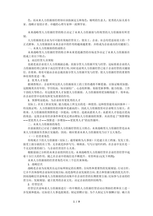 人力资源经管完整教案(含多套试卷)14