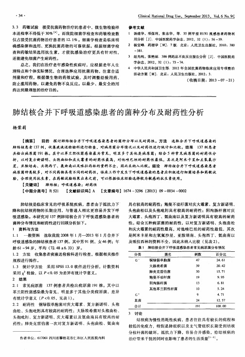 肺结核合并下呼吸道感染患者的菌种分布及耐药性分析