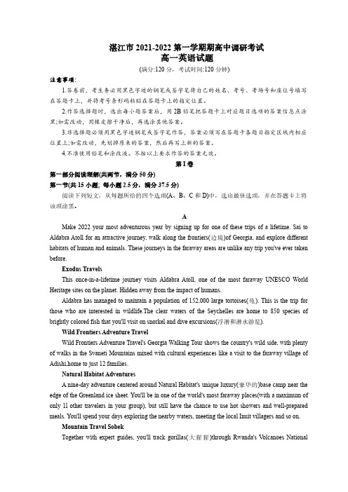 广东省湛江市2021-2022学年高一上学期期末调研考试英语试题及答案