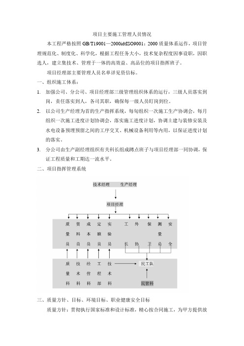 项目主要施工管理人员情况