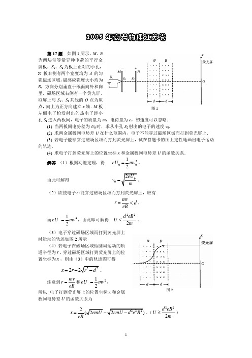 2005年高考物理江苏卷