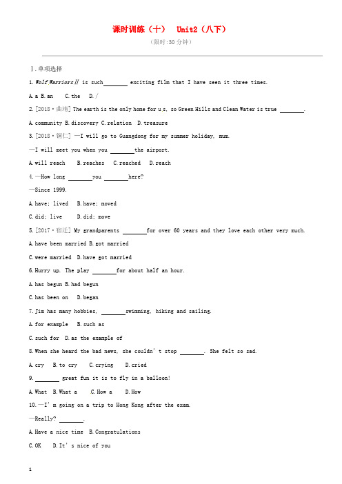 江苏省宿迁市2019中考英语高分复习第一篇教材梳理篇课时训练10Unit2八下习题(含答案)