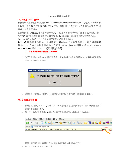 ActiveX控件安装指南